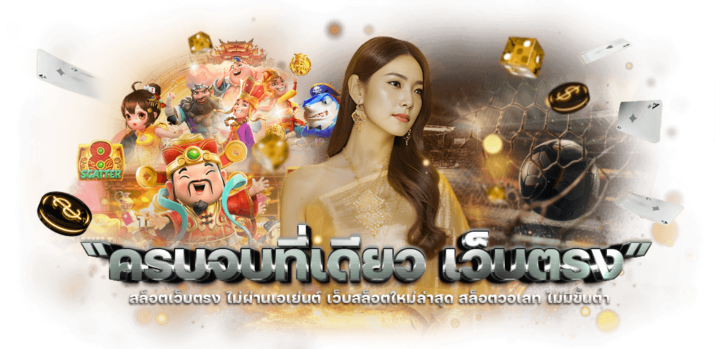 cocoplus เติมเต็มความสนุก คาสิโนสดและสล็อต ครบวงจร